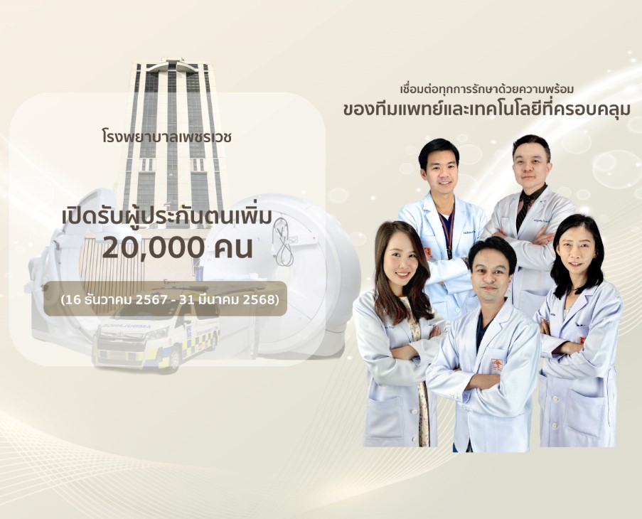 เปิดรับผู้ประกันตนเพิ่ม 20,000 ท่าน