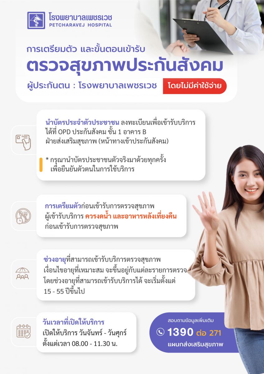 ขั้นตอนตรวจสุขภาพ