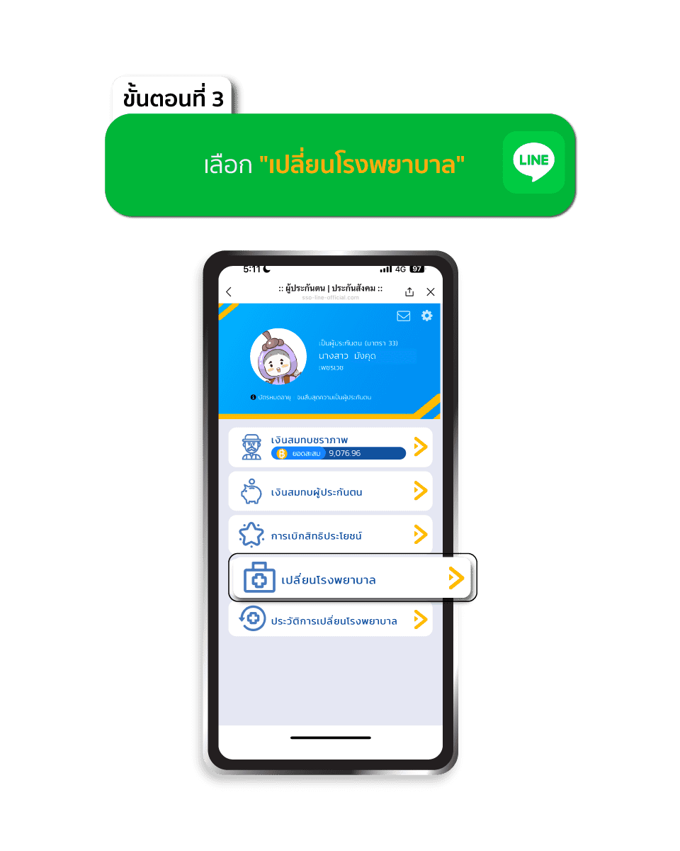 ช่องทางไลน์ขั้นตอนที่3