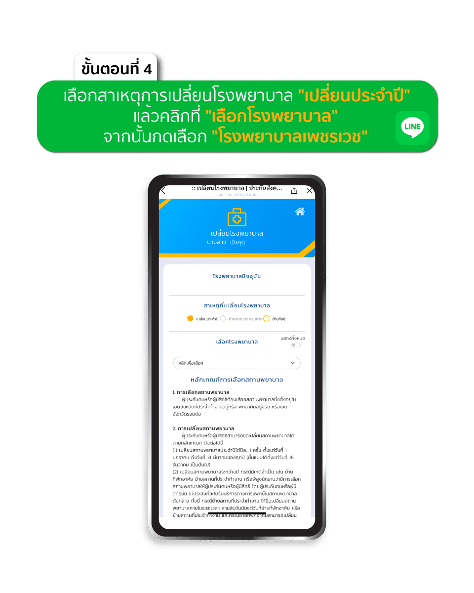 ช่องทางไลน์ขั้นตอนที่4