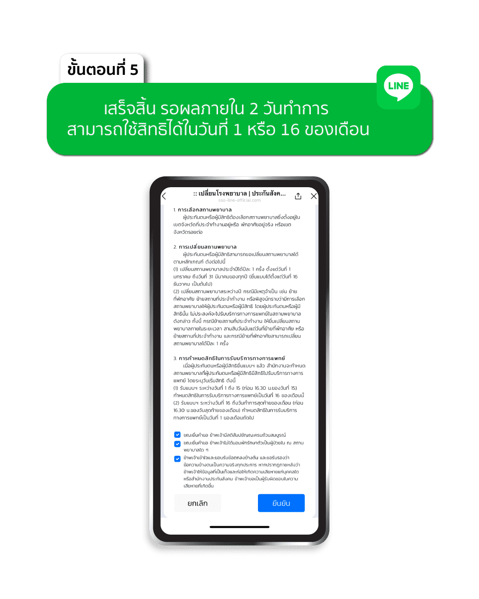 ช่องทางไลน์ขั้นตอนที่5