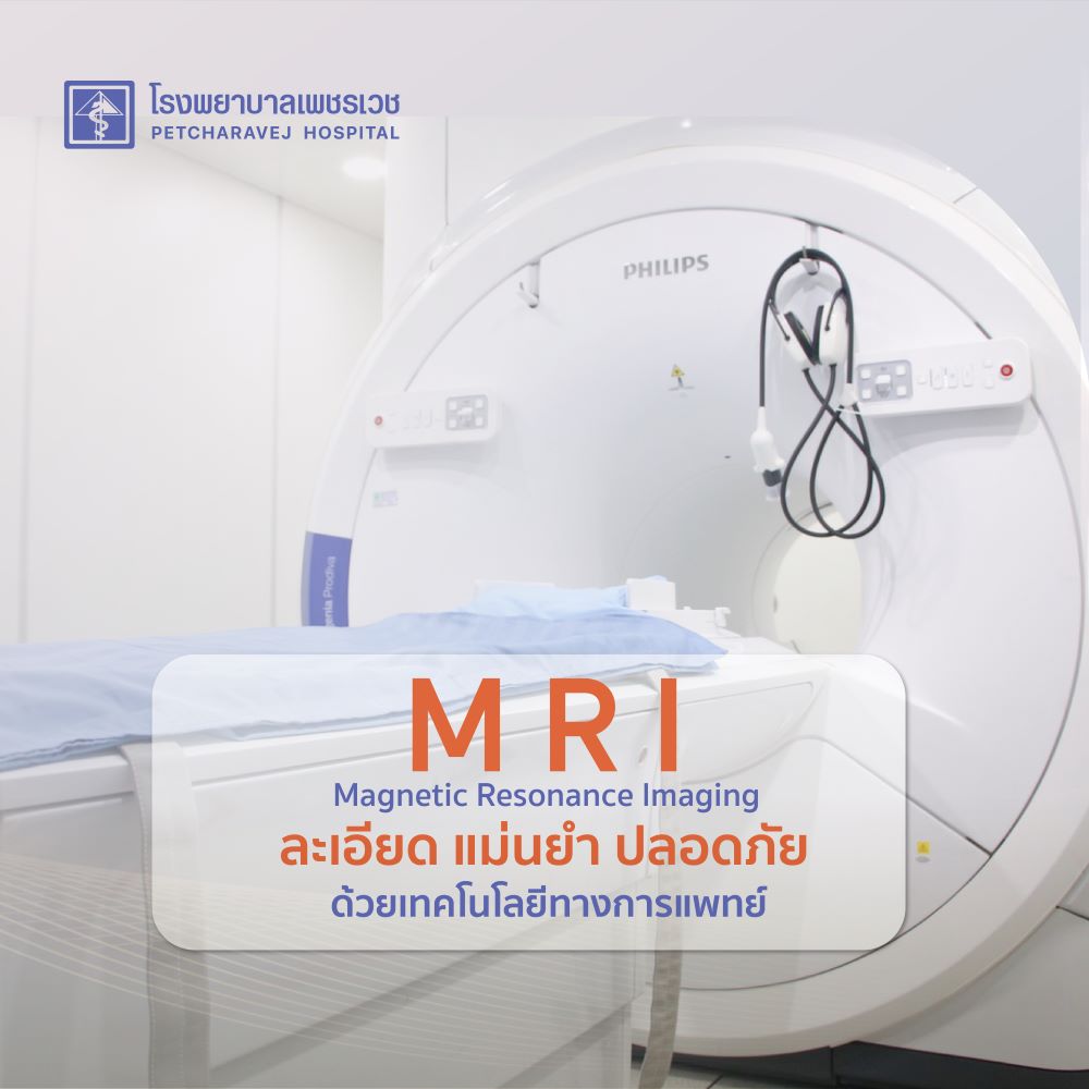 ศูนย์ MRI